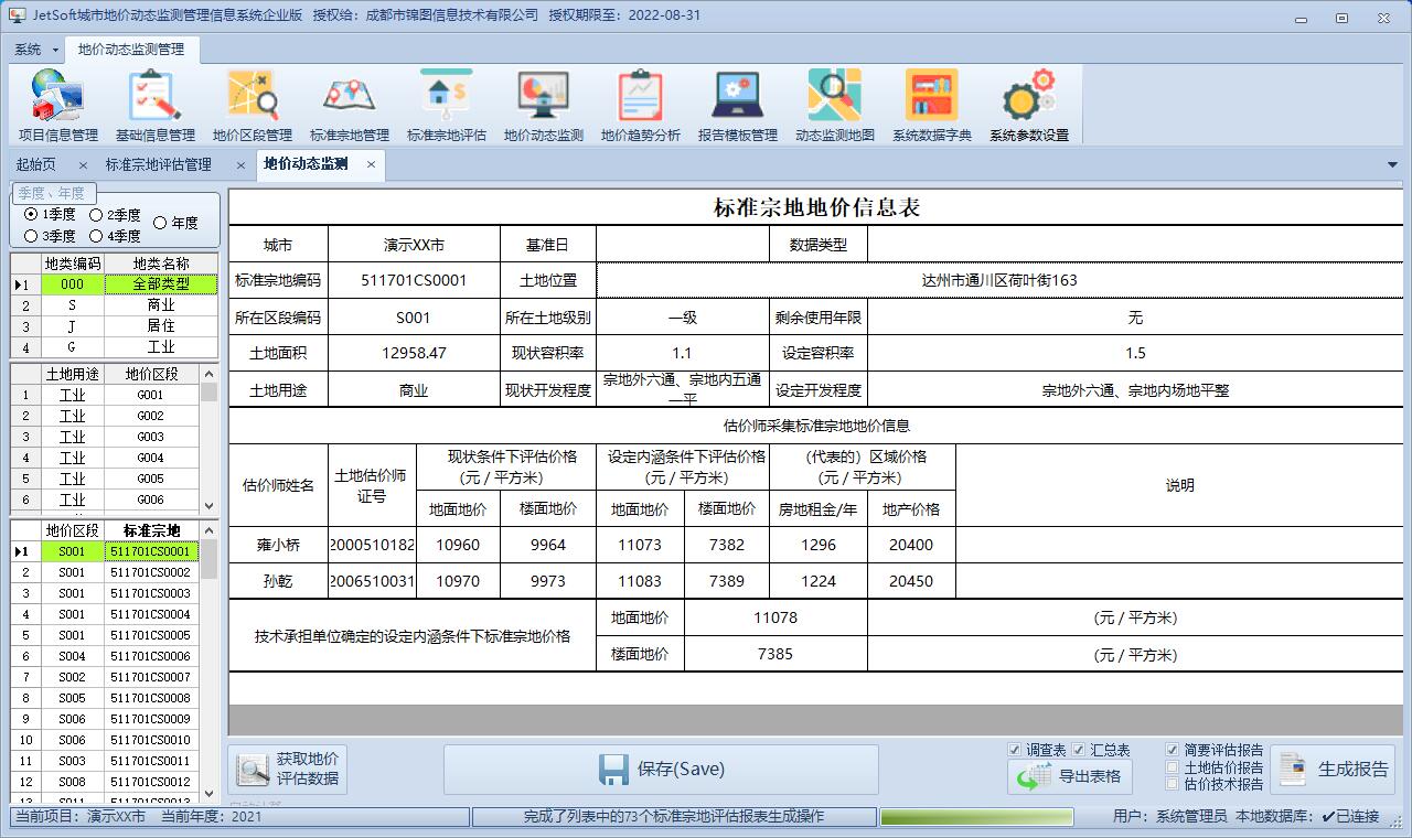 动态地价软件截图