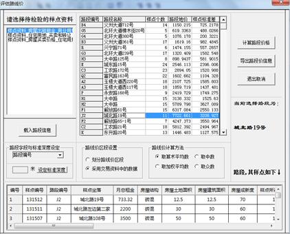 定级估价软件界面截图